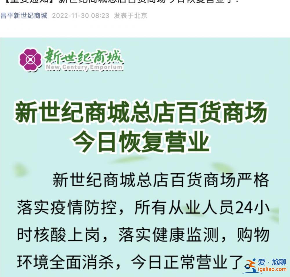 北京多家商場陸續(xù)恢復(fù)營業(yè) 詳情一覽？