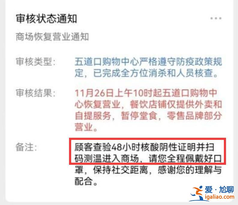 北京多家商場陸續(xù)恢復(fù)營業(yè) 詳情一覽？