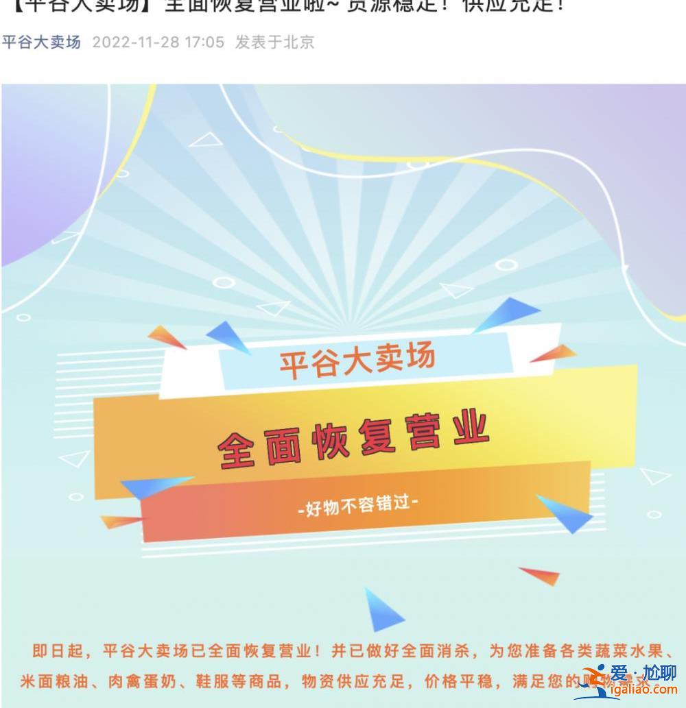 北京多家商場陸續(xù)恢復(fù)營業(yè) 詳情一覽？