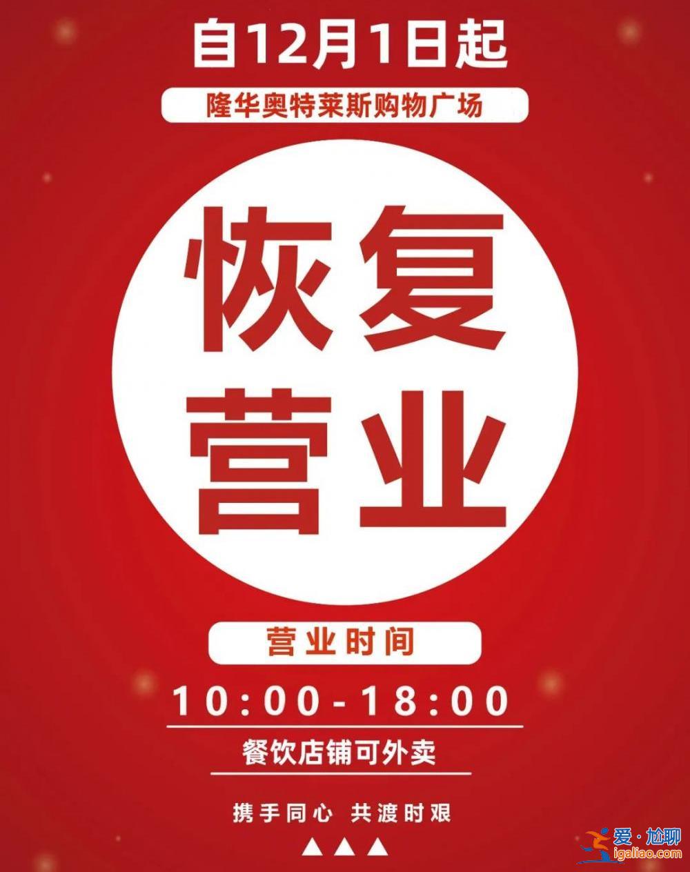 北京多家商場陸續(xù)恢復(fù)營業(yè) 詳情一覽？
