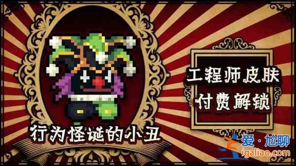 元氣騎士5月14日更新了什么？馬戲團驚魂夜皮膚全一覽？