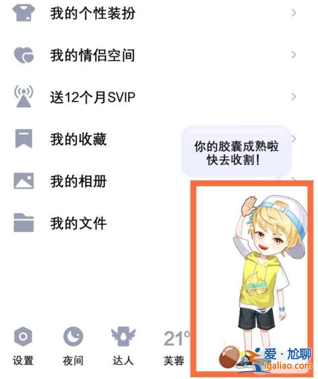 QQ里的厘米秀人物怎么刪？