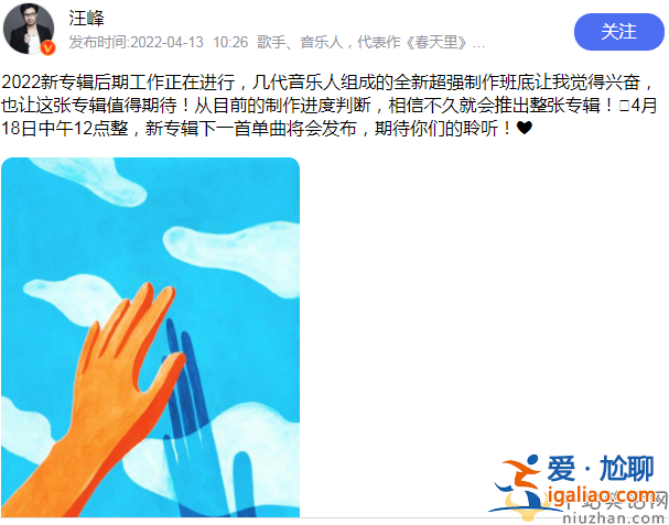 娛樂(lè)圈又要大瓜了？汪峰老師又要出新歌