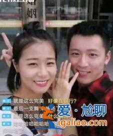 打賞主播七萬(wàn)被棄 又有女主播一天內(nèi)閃嫁網(wǎng)友領(lǐng)證？