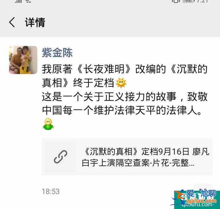 《沉默的真相》明晚開播！廖凡接力“張東升”，紫金陳說？