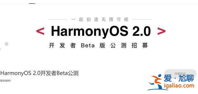 鴻蒙os2.0系統(tǒng)怎么升級？
