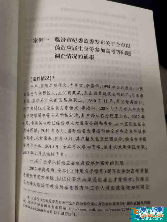曝仝卓被寫入公職人員學(xué)習(xí)讀本 成為反面案例？