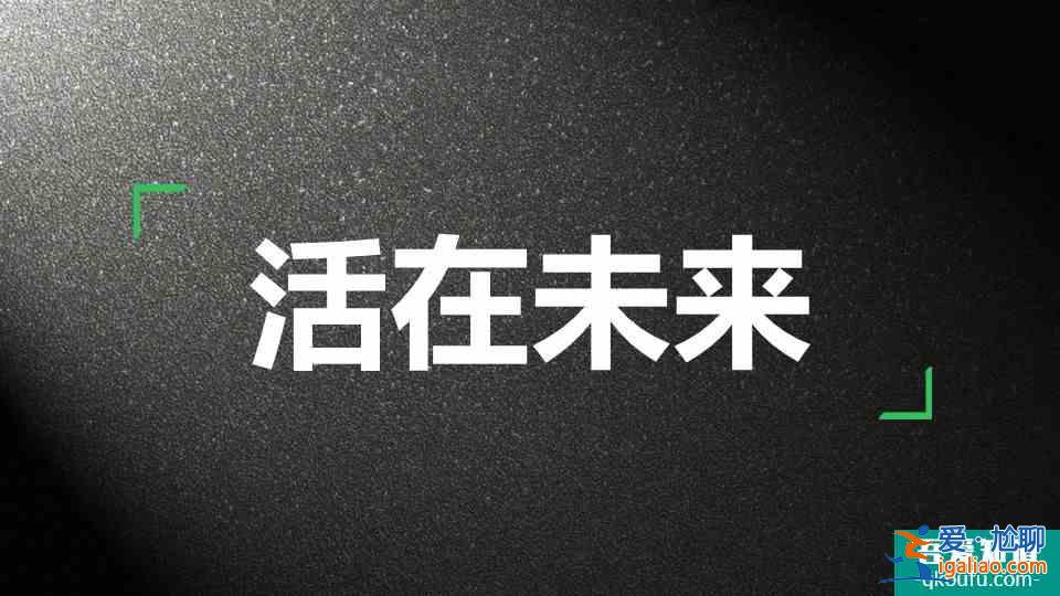 新知榜·評測｜《前哨（第二季）》：用未來塑造現(xiàn)在的富裕版本？