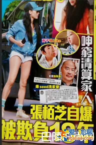 張柏芝自曝被欺負(fù)18年 男友曝光被催結(jié)婚？