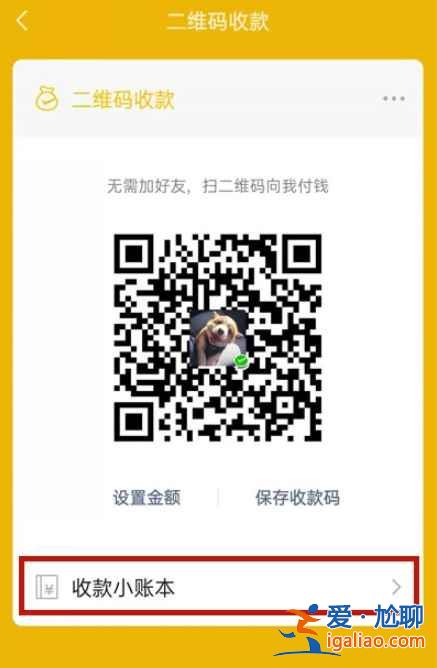 微信收款語音播報如何設(shè)置普通話？