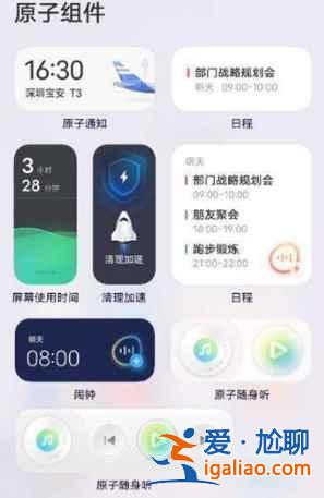 iqooneo5活力版如何設(shè)置桌面掛件？