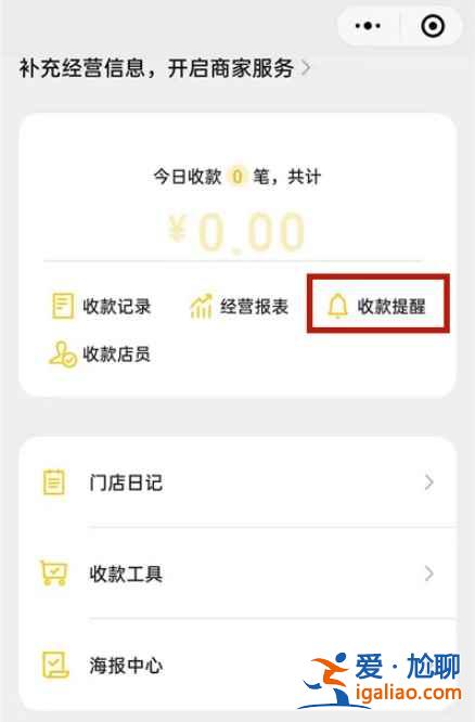 微信收款語音播報如何設(shè)置普通話？