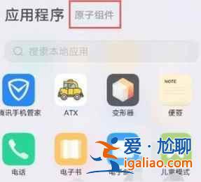 iqooneo5活力版如何設(shè)置桌面掛件？