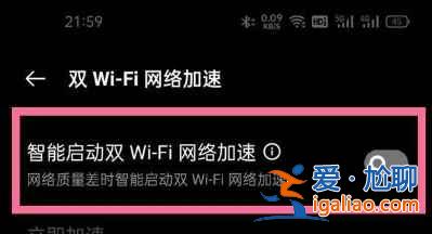 一加9pro雙wifi加速如何設(shè)置？