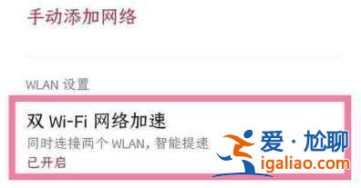 一加9pro雙wifi加速如何設(shè)置？