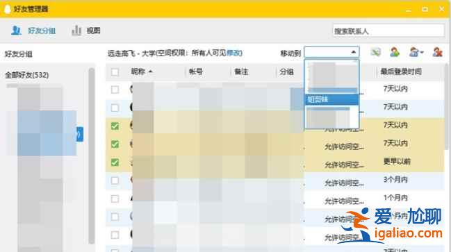 手機(jī)qq怎么一鍵批量分組？