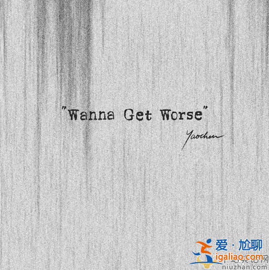 姚琛新歌連發(fā)2首自作詞曲 姚琛也太棒了吧！