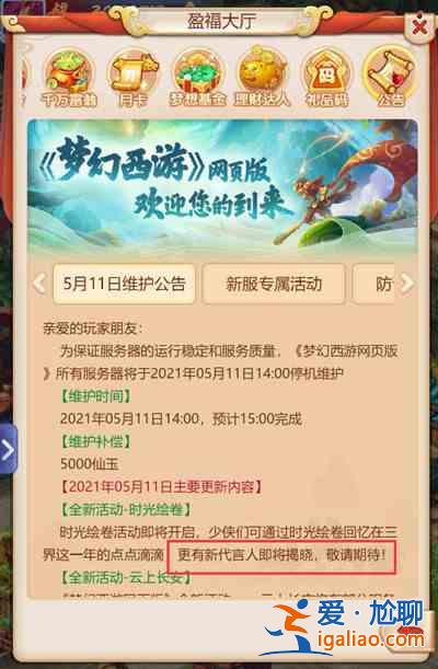 夢(mèng)幻西游網(wǎng)頁(yè)版時(shí)光繪卷是什么活動(dòng)？5月11日更新內(nèi)容一覽？