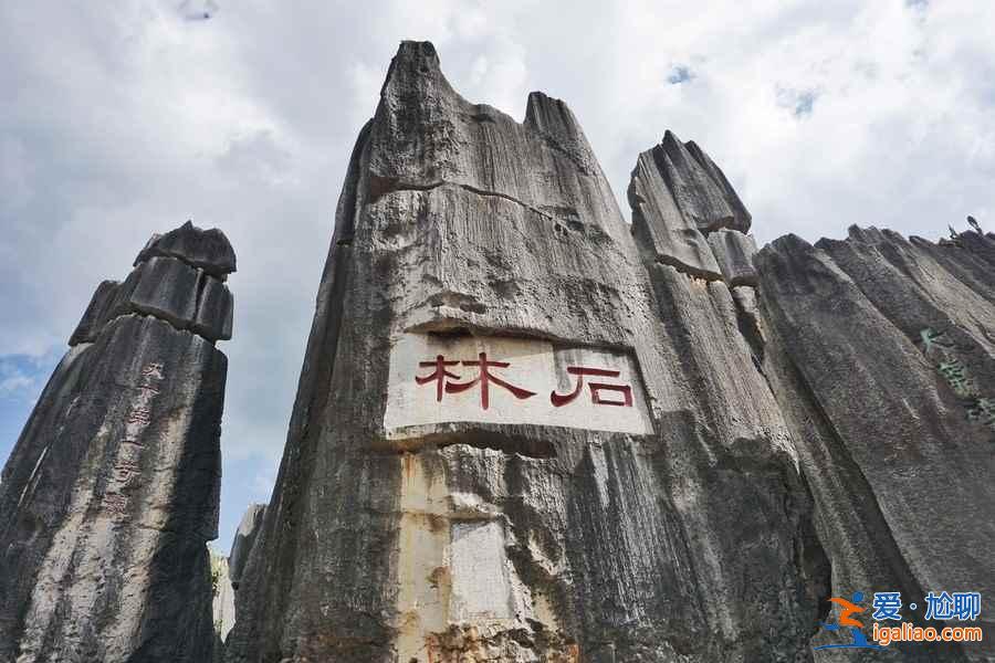 昆明有哪些著名景點，昆明必打卡景點推薦，昆明旅游攻略？