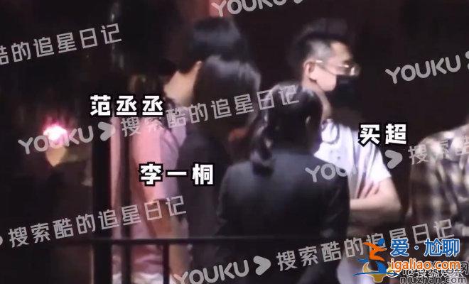 李一桐和黑衣男子同回酒店意思戀情？李一桐工作室回應(yīng)