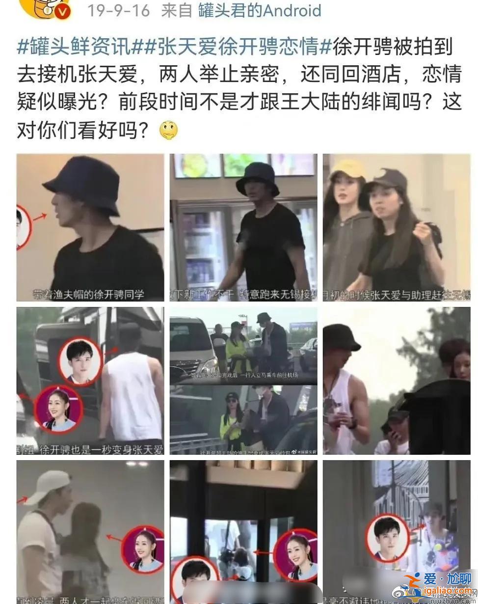 徐開騁張?zhí)鞇壅娴氖且粚?？徐開騁張?zhí)鞇凼裁磿r(shí)候在一起的