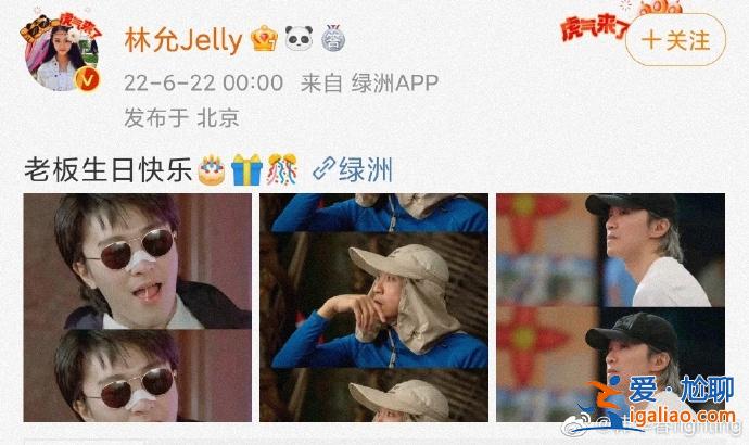 林允凌晨零點發(fā)文為周星馳慶生 林允連續(xù)7年多周星馳慶生