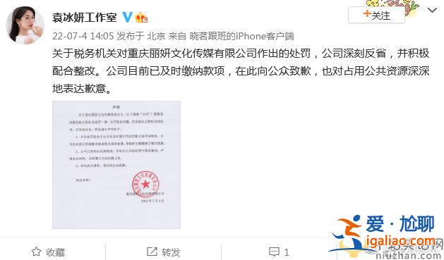 袁冰妍公司偷漏稅被罰97萬 袁冰妍逃稅了嗎？