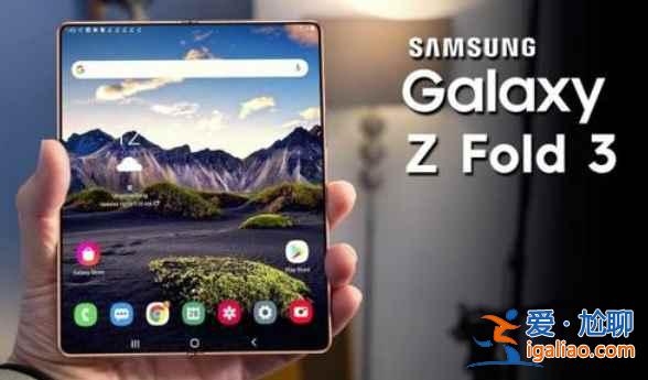 三星GalaxyZFold3屏幕好不好？