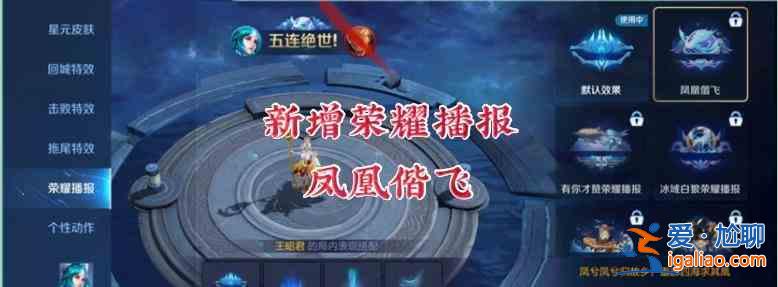 王者榮耀鳳凰于飛優(yōu)化特效是什么？鳳凰于飛優(yōu)化特效介紹？