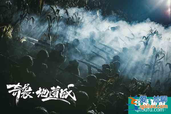 《奇襲·地道戰(zhàn)》優(yōu)酷上線 勿忘山河泣血的抗戰(zhàn)歲月？