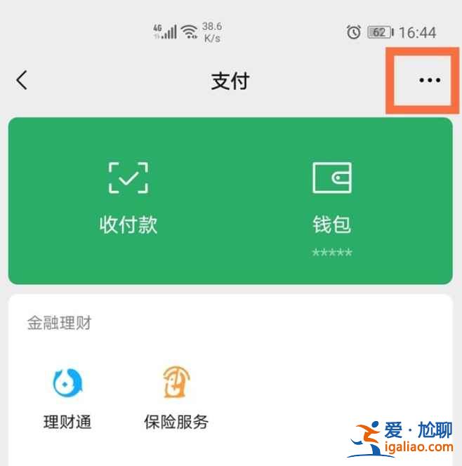 微信扣款服務(wù)在哪？