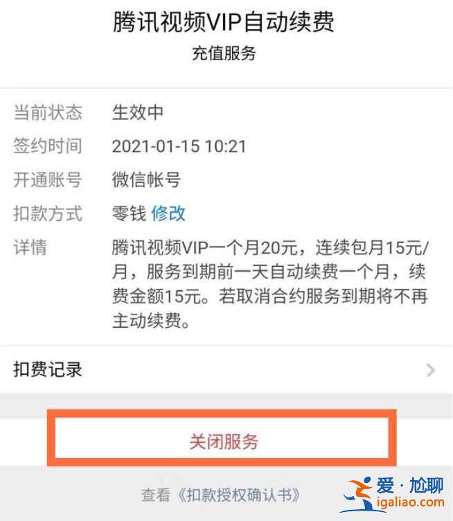 微信扣款服務(wù)在哪？