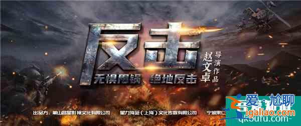 趙文卓新片《反擊》云南開機 首次擔任導演強勢出擊？