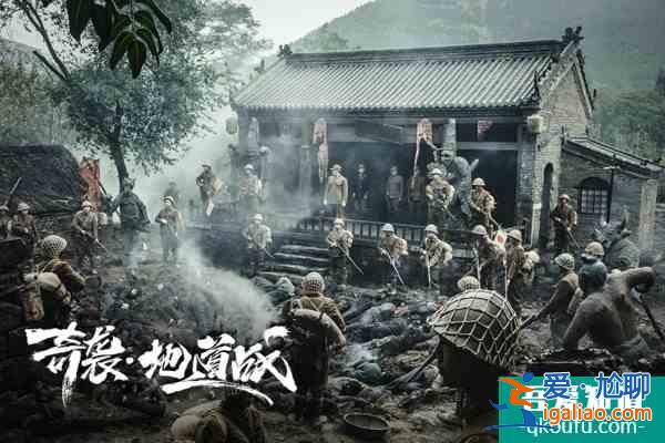 《奇襲·地道戰(zhàn)》優(yōu)酷上線 勿忘山河泣血的抗戰(zhàn)歲月？