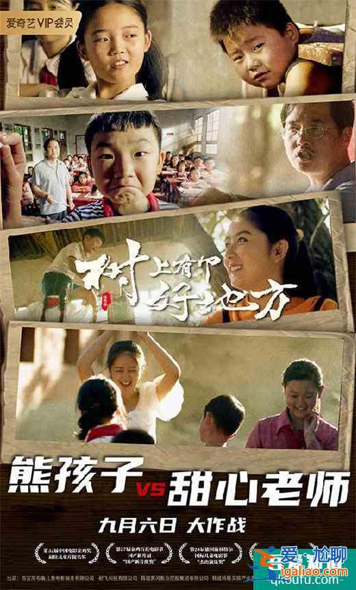 電影《樹上有個好地方》定檔 看“問題少年”如何野蠻生長？