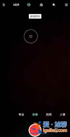 小米11ultra相機防抖如何設(shè)置？