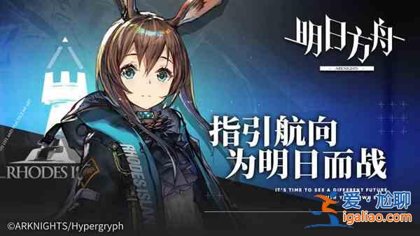 明日方舟5月8日更新了什么？5月8日閃斷更新公告？