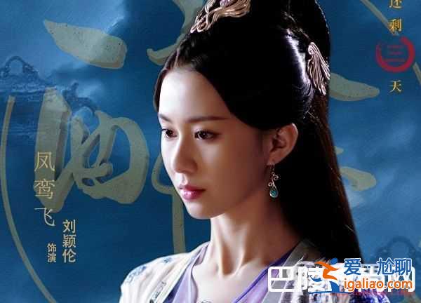 醉玲瓏小說鳳鸞飛為何黑化 結(jié)局鳳鸞飛最后怎么死的？