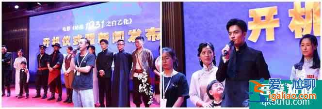 電影《暗戰(zhàn)1931之白乙化》開機 用誠心詮釋英雄？