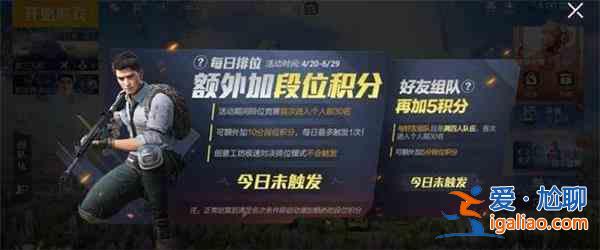 和平精英雙倍上分三次怎么觸發(fā)？2周年雙倍上分活動規(guī)則介紹？