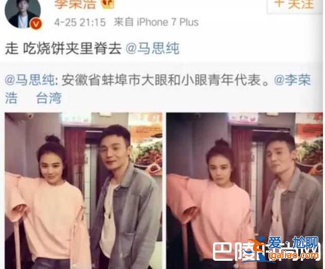 馬思純擠兌李榮浩 歐豪馬思純兩人同房過夜十分甜蜜？