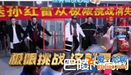 孫紅雷遭勸退出極限挑戰(zhàn) 張藝興為什么退出林更新補(bǔ)位？