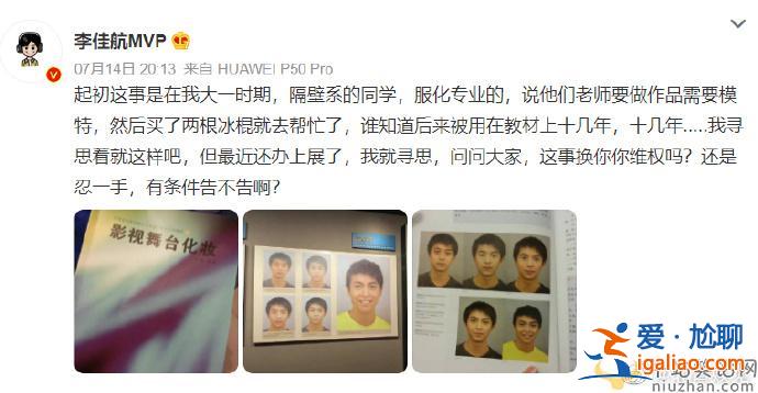 李佳航照片被用于教材是怎么回事？網(wǎng)友紛紛喊律師