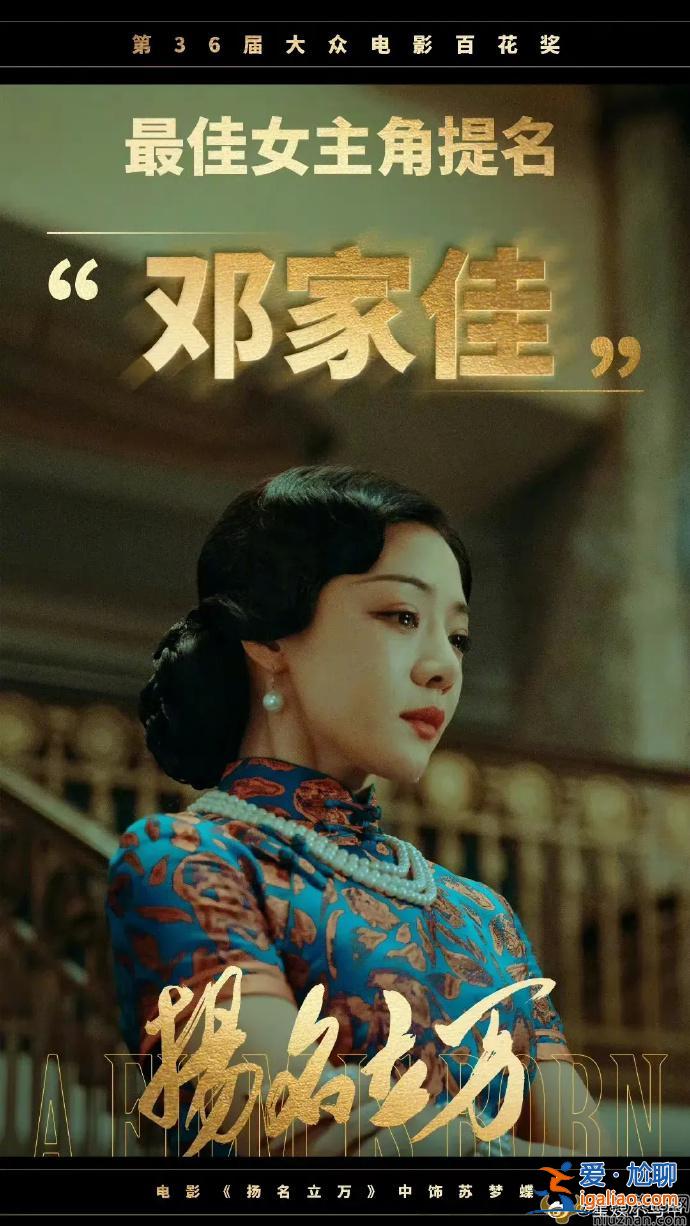 鄧家佳百花獎(jiǎng)最佳女主角提名 鄧家佳影視作品盤點(diǎn)