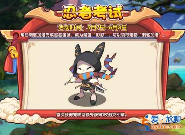 洛克王國(guó)5月7日更新了什么？5.7更新活動(dòng)內(nèi)容一覽？