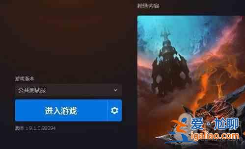 魔獸世界9.1版本什么時(shí)候開？WOW9.1上線時(shí)間及更新內(nèi)容圖文一覽？