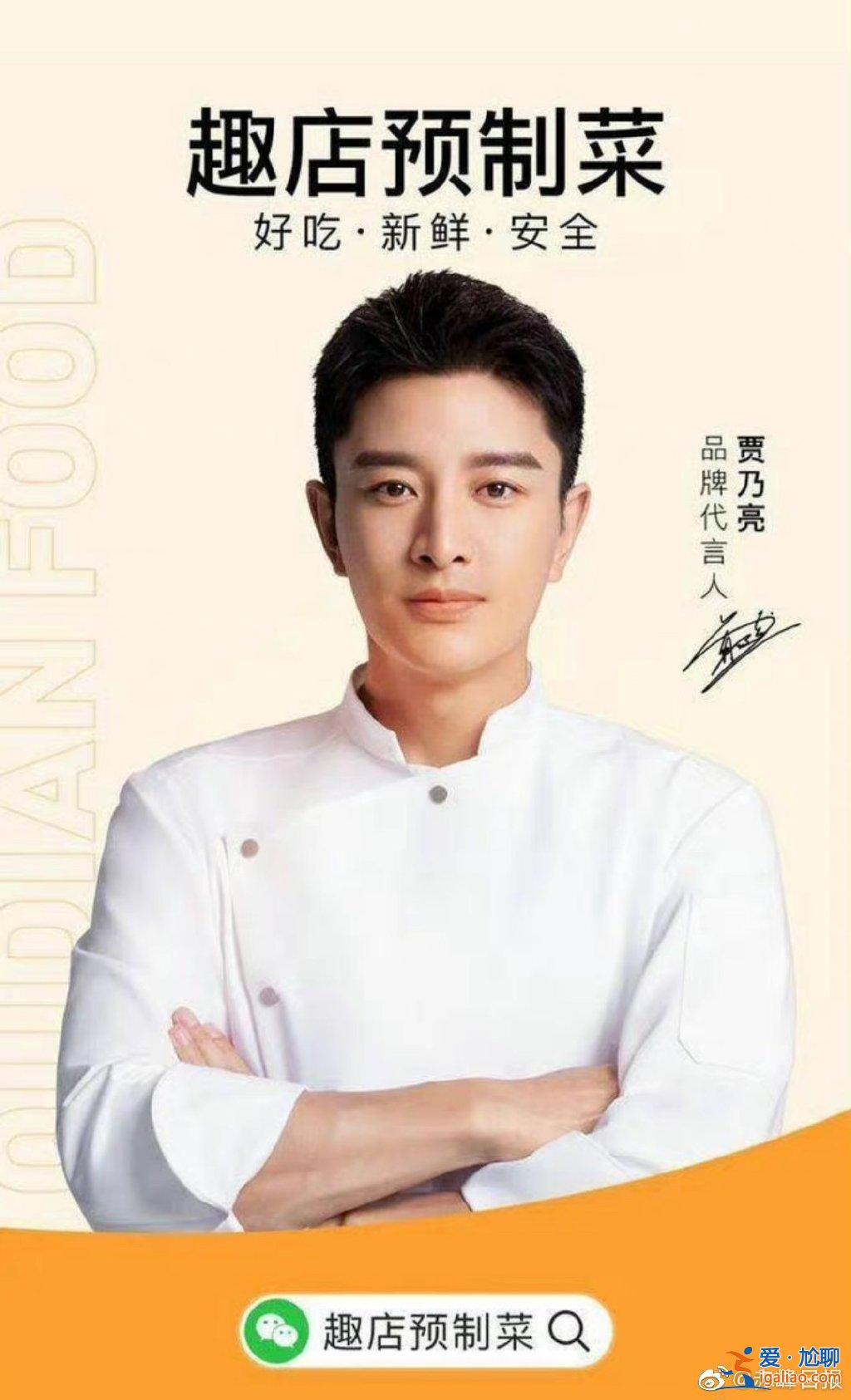 賈乃亮與趣店合作引發(fā)爭議  賈乃亮發(fā)聲明回應(yīng)了什么？