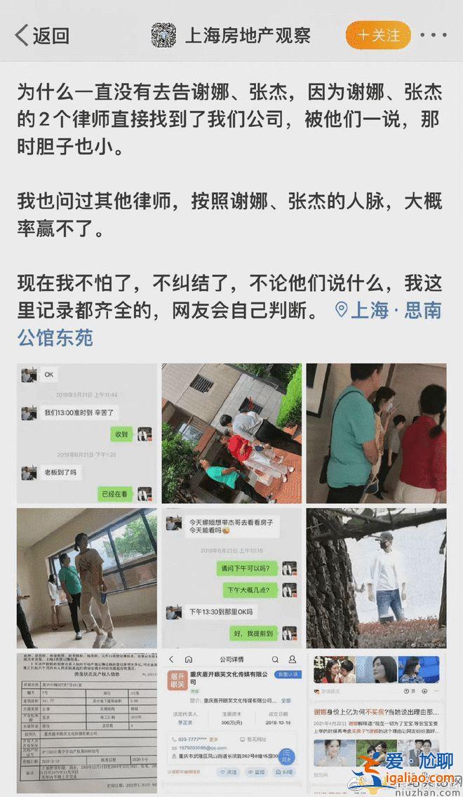 張杰謝娜夫婦與房產(chǎn)經(jīng)紀(jì)名譽(yù)權(quán)糾紛案將于8月17日開庭