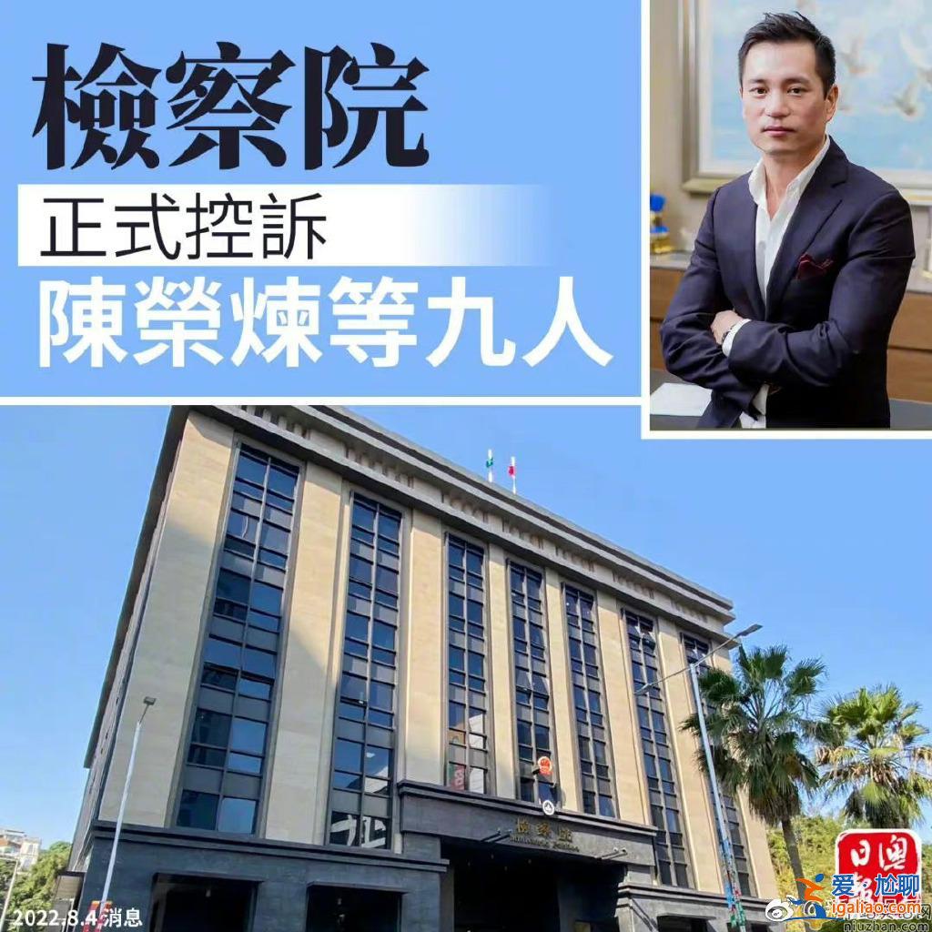 安以軒老公陳榮煉正式被起訴   陳榮煉有哪些罪名？