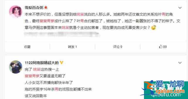 姚笛主演的蔓蔓青蘿被曝要開播，不少觀眾對她的看法依舊很負面？